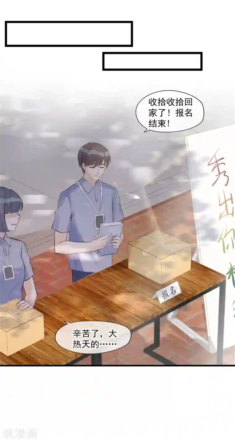 燃情陷阱第59话 我错过报名了？