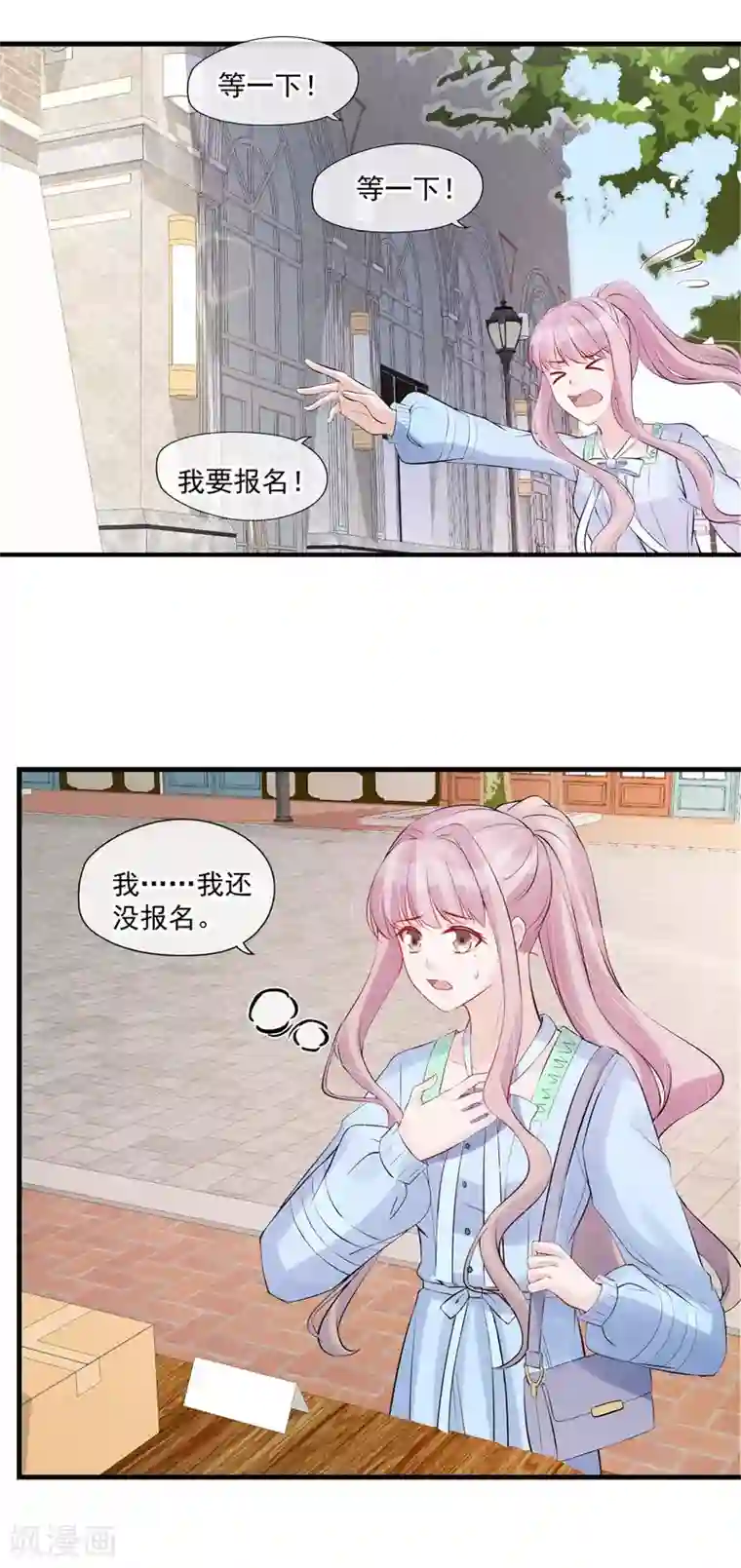 燃情陷阱第59话 我错过报名了？