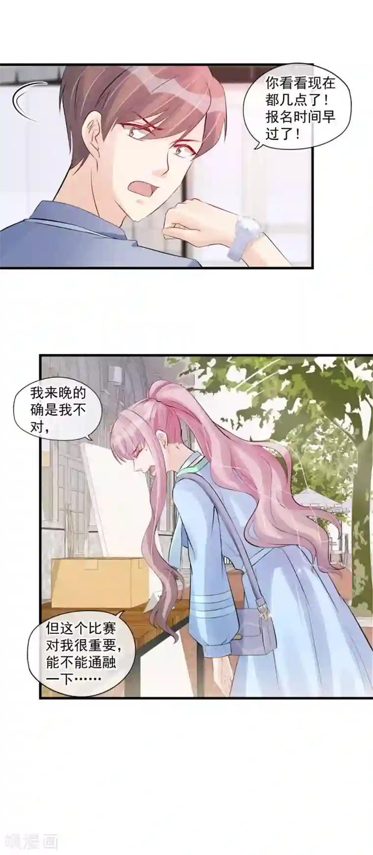 燃情陷阱第59话 我错过报名了？