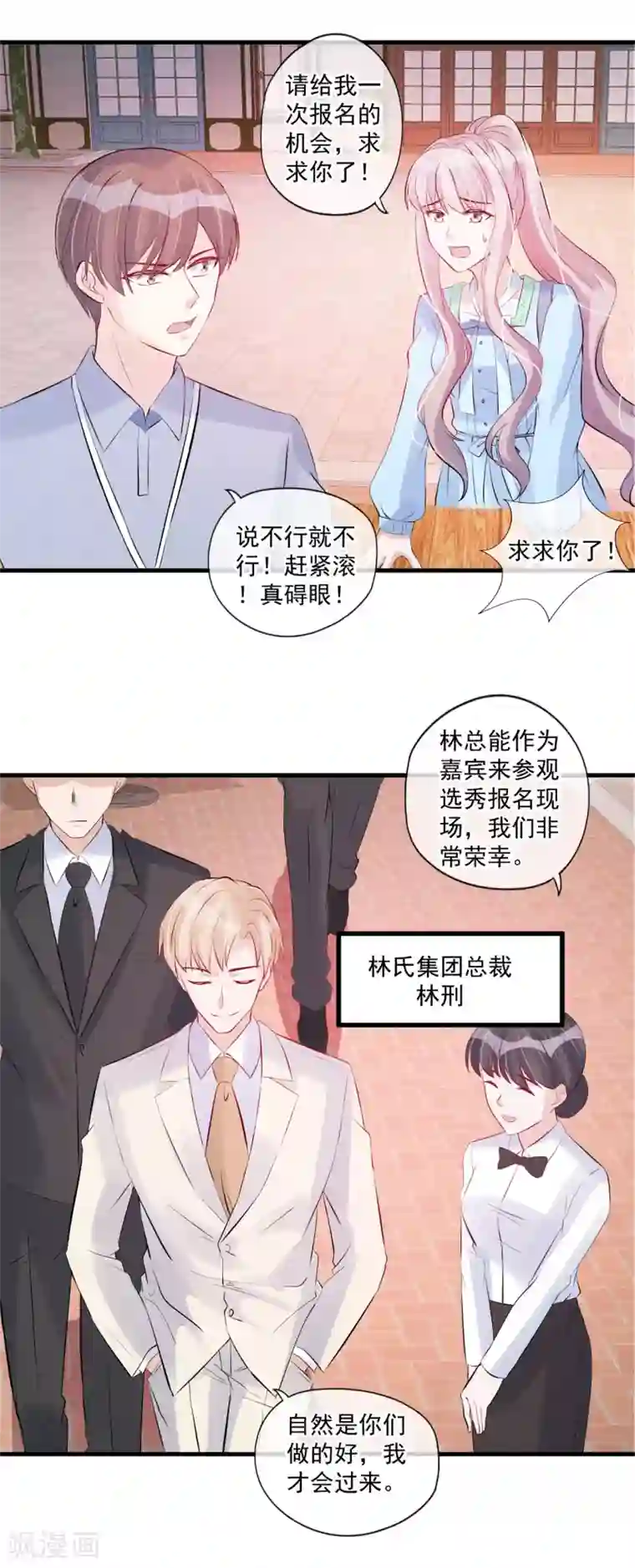 燃情陷阱第59话 我错过报名了？