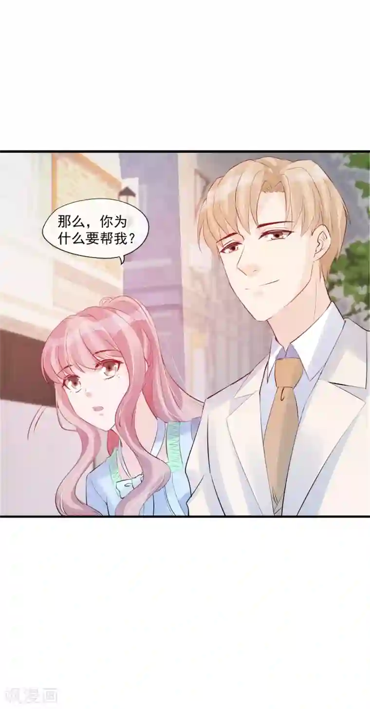 燃情陷阱第60话 我可以帮你