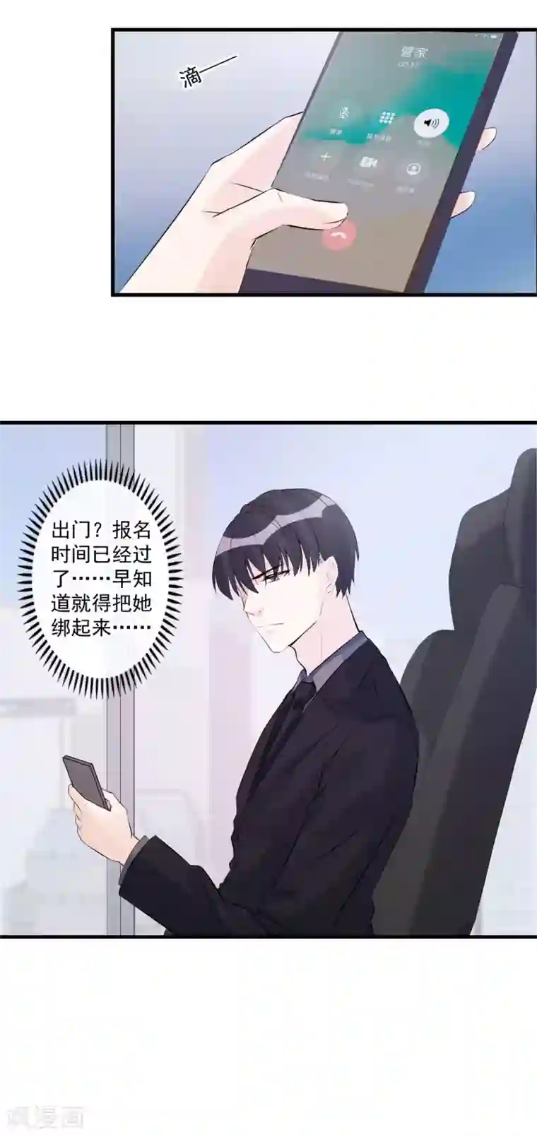 燃情陷阱第61话 你要利用她做什么？