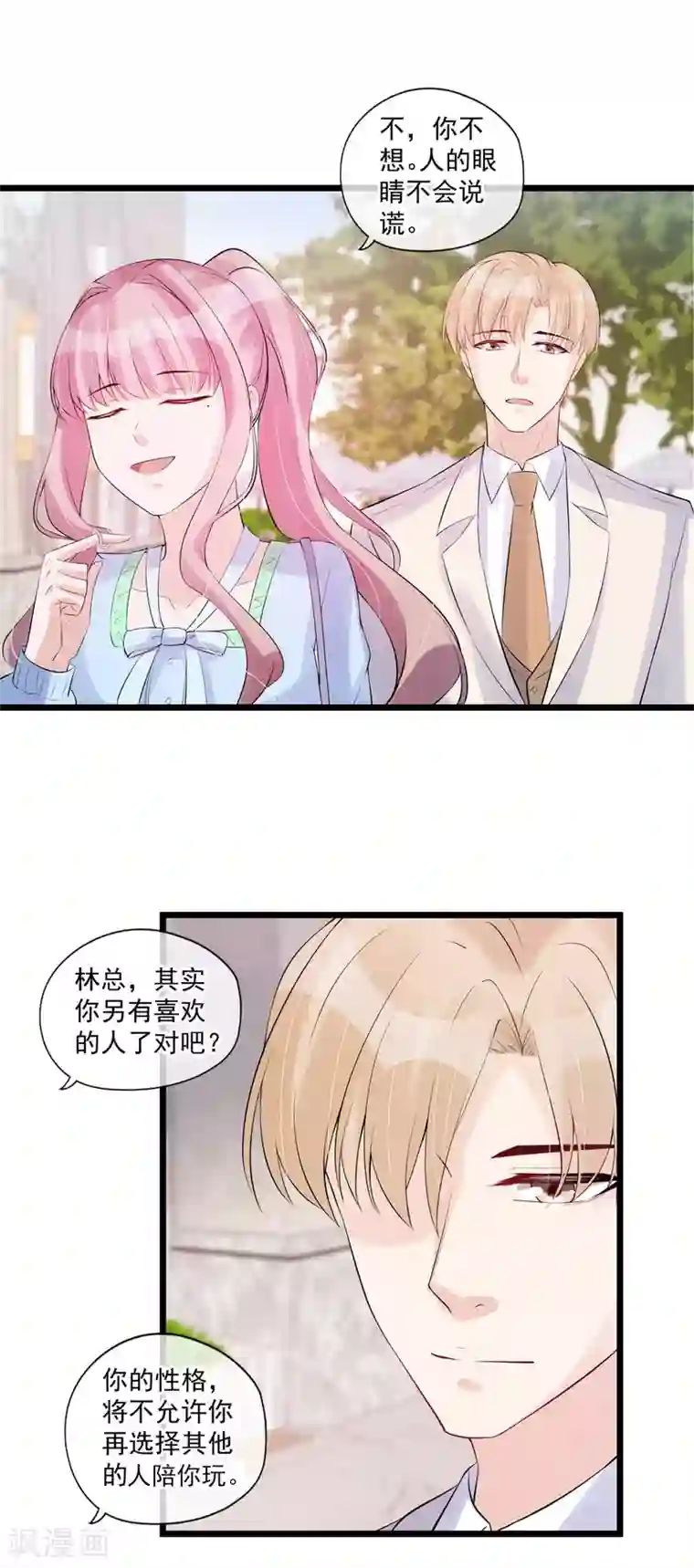 燃情陷阱第61话 你要利用她做什么？