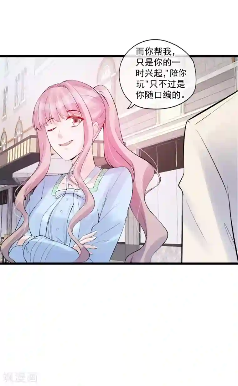 燃情陷阱第61话 你要利用她做什么？