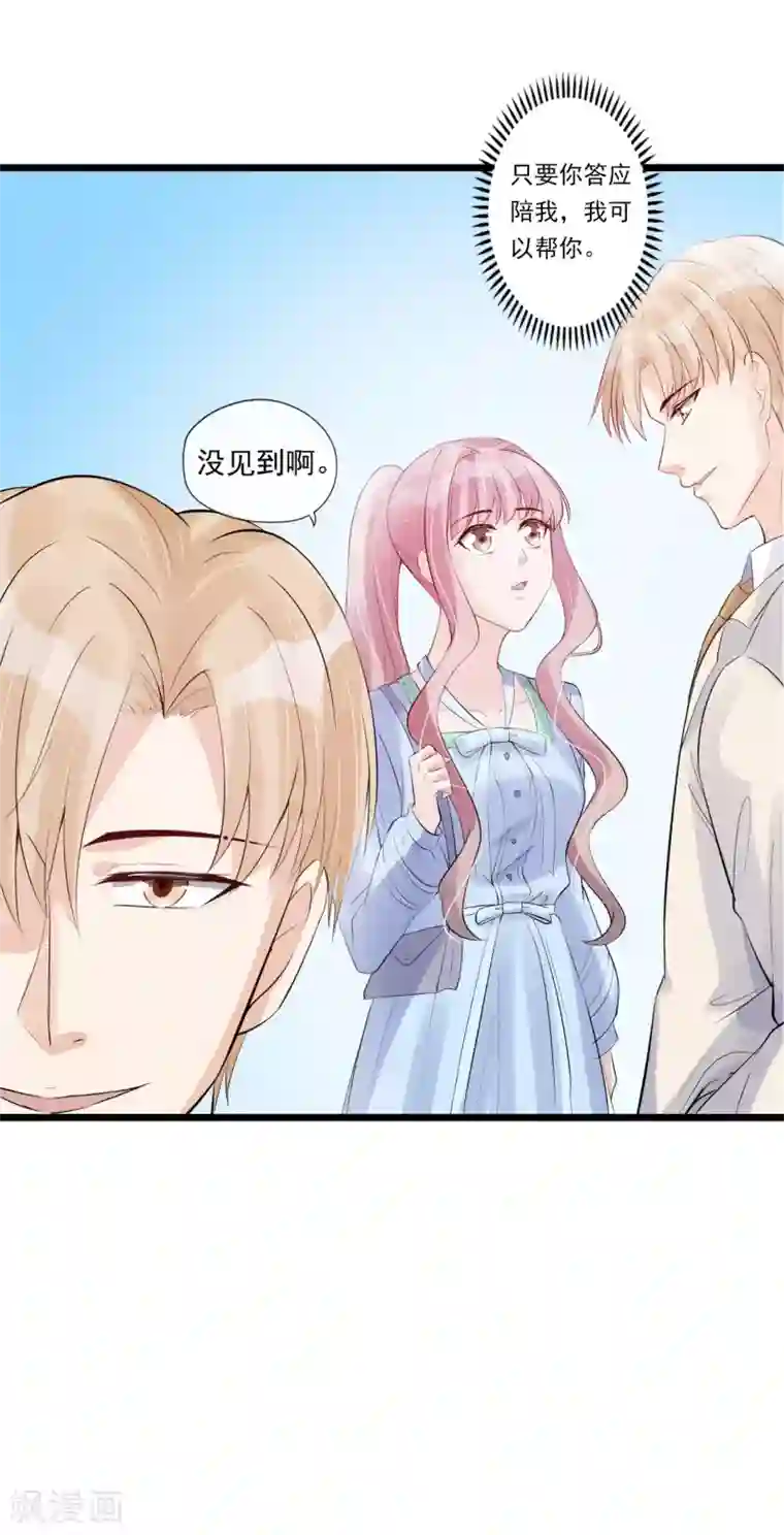 燃情陷阱第62话 特殊照顾