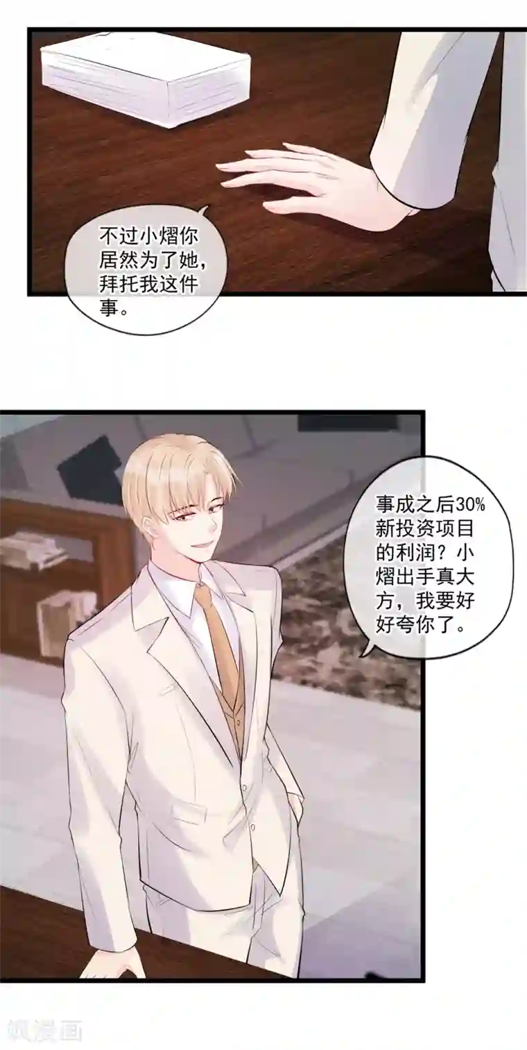 燃情陷阱第62话 特殊照顾