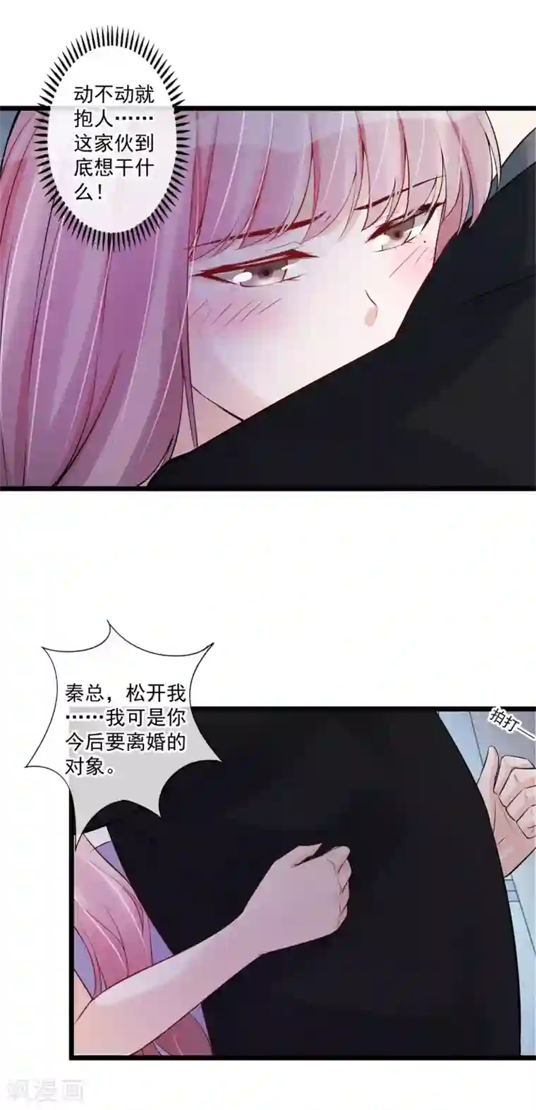 燃情陷阱第64话 绝不松开你的手