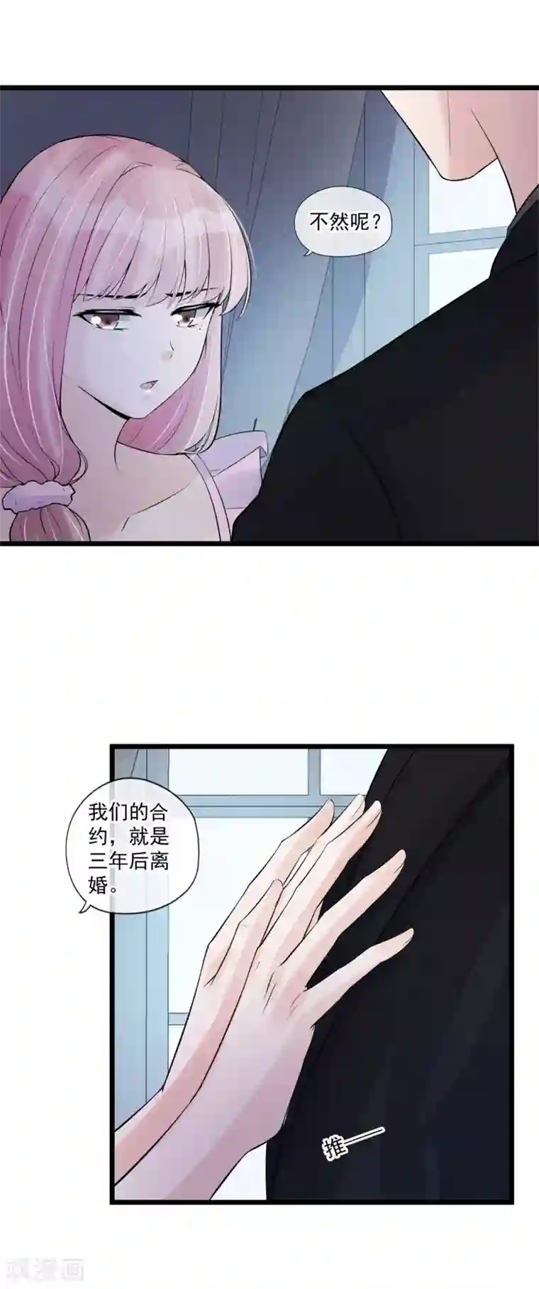 燃情陷阱第64话 绝不松开你的手