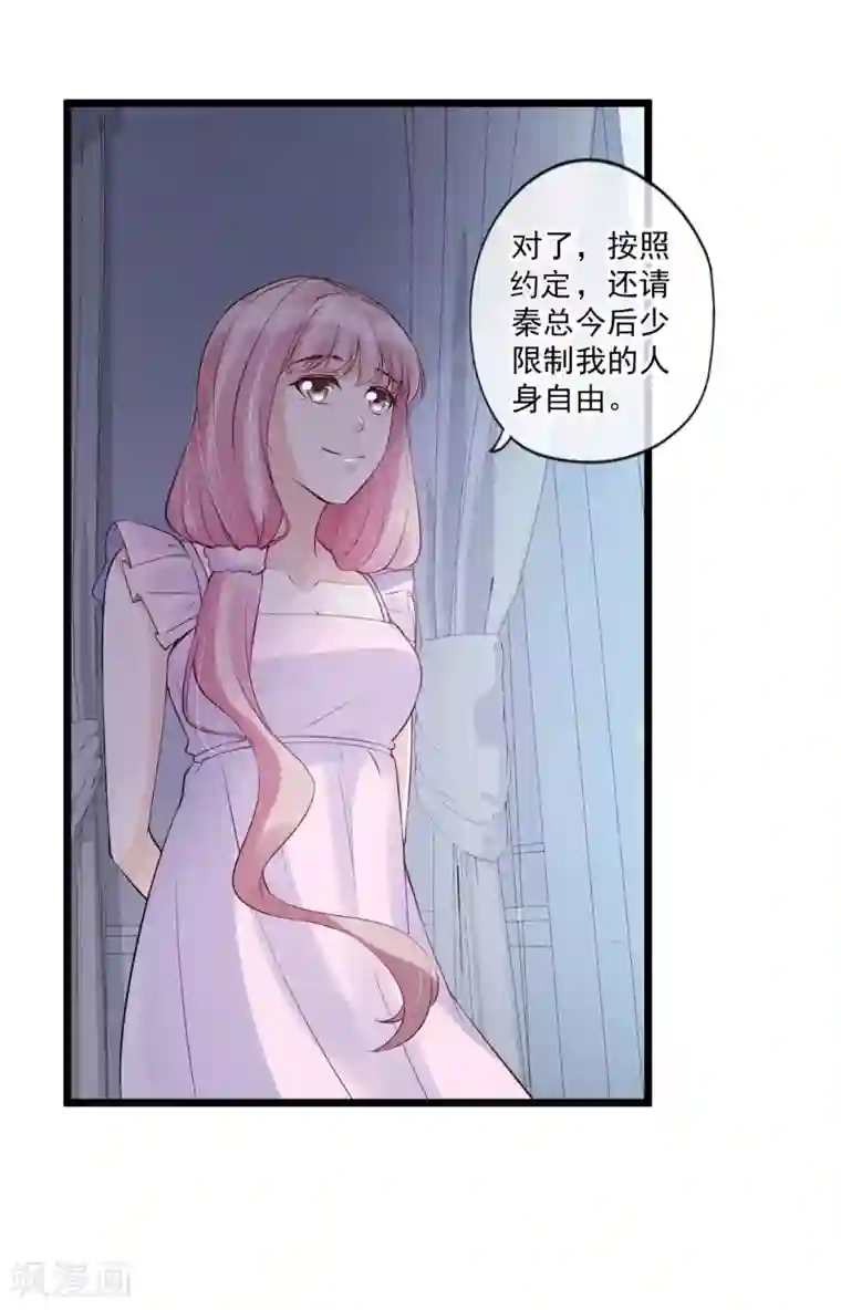 燃情陷阱第64话 绝不松开你的手