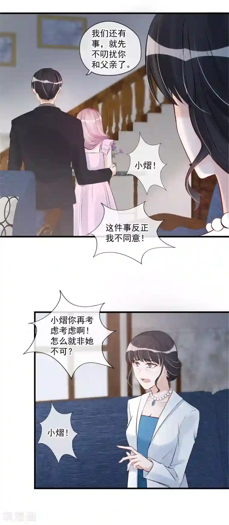 燃情陷阱第64话 绝不松开你的手