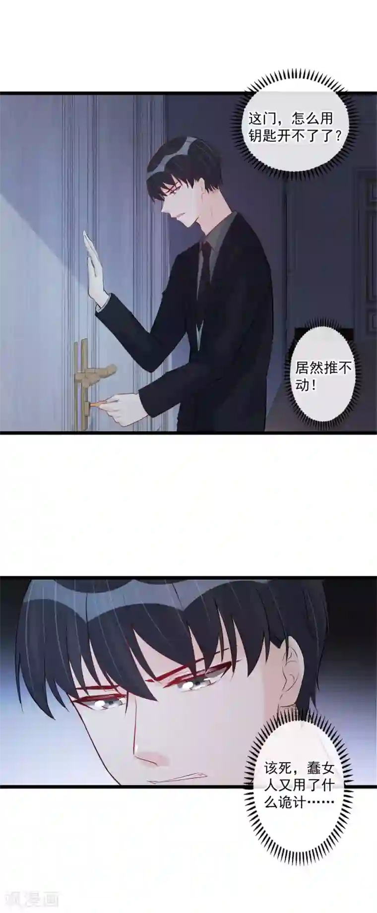 燃情陷阱第65话 耍赖好无耻