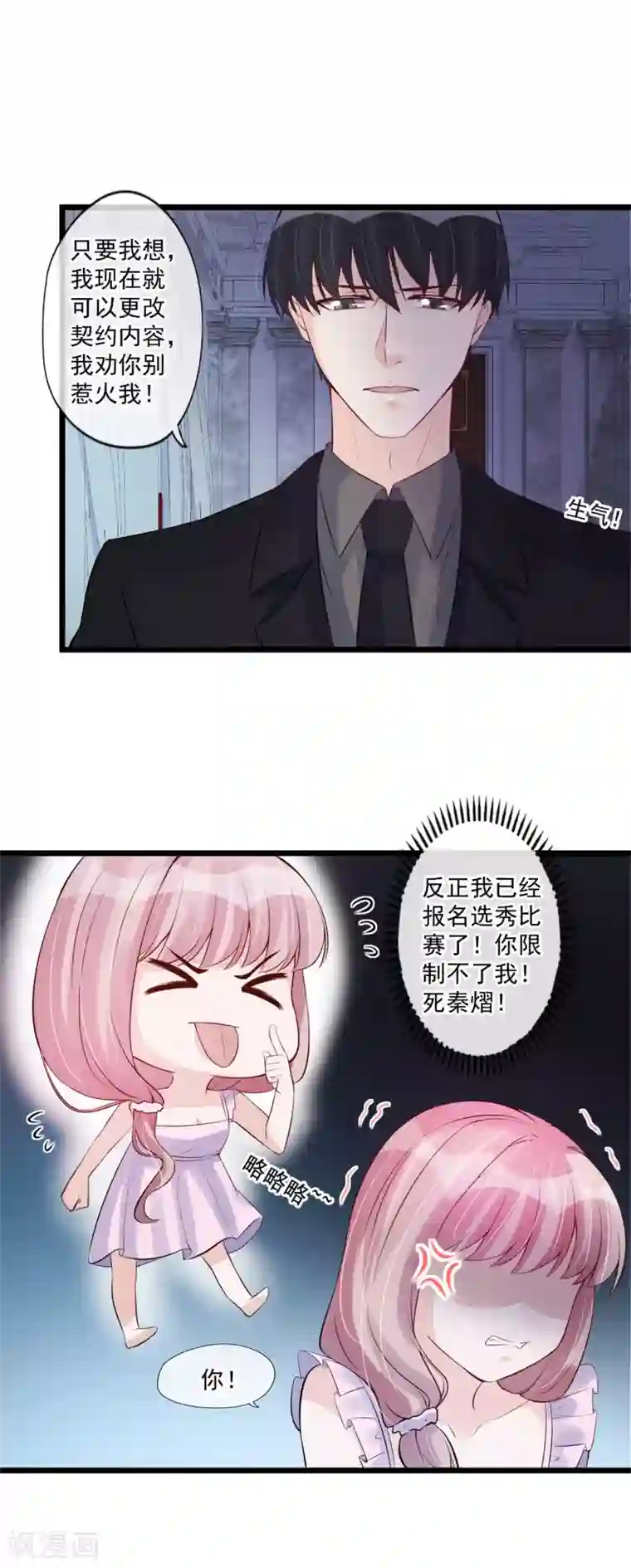 燃情陷阱第65话 耍赖好无耻