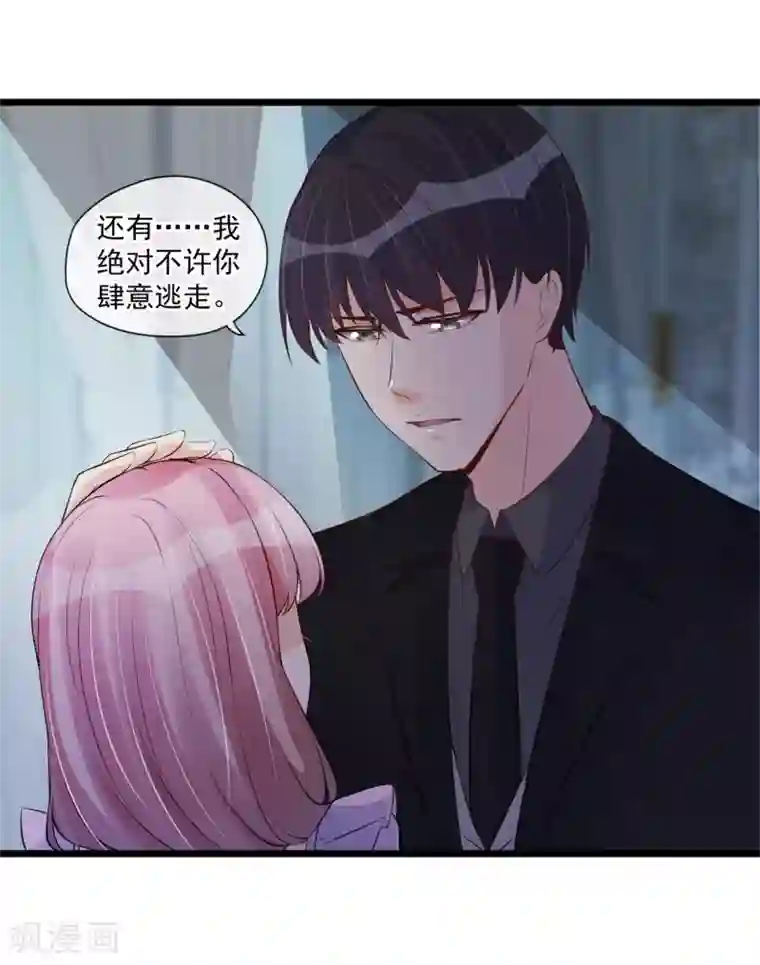 燃情陷阱第65话 耍赖好无耻