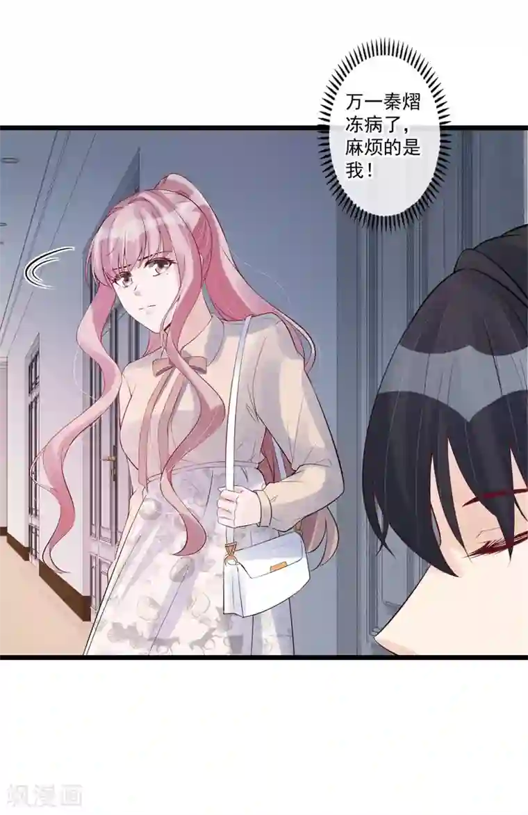 燃情陷阱第66话 对不起，你没资格