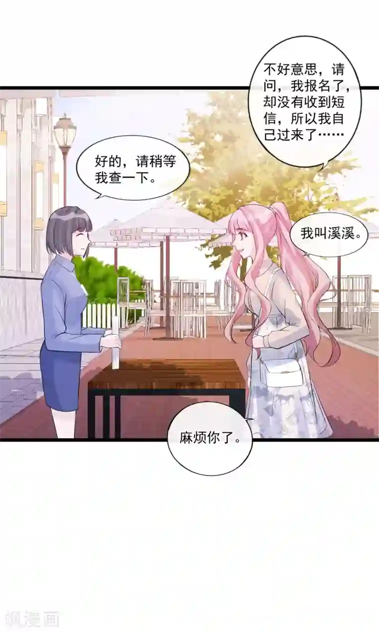 燃情陷阱第66话 对不起，你没资格