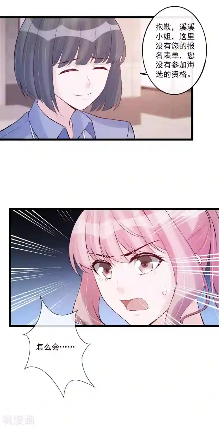 燃情陷阱第66话 对不起，你没资格