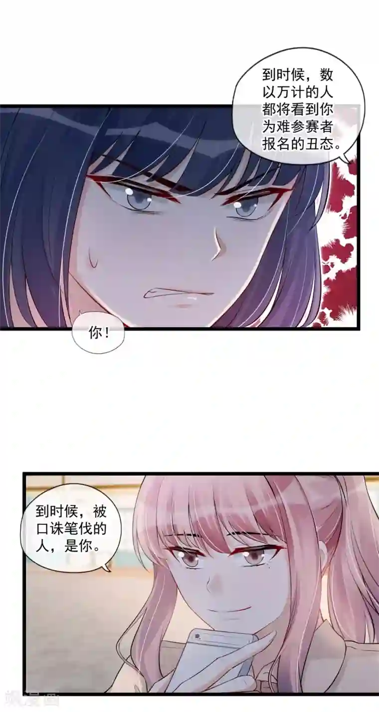 燃情陷阱第67话 有脑子的女人不好惹