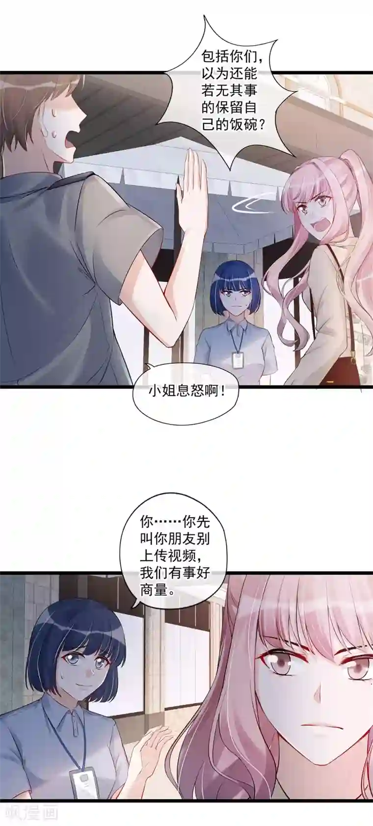 燃情陷阱第67话 有脑子的女人不好惹