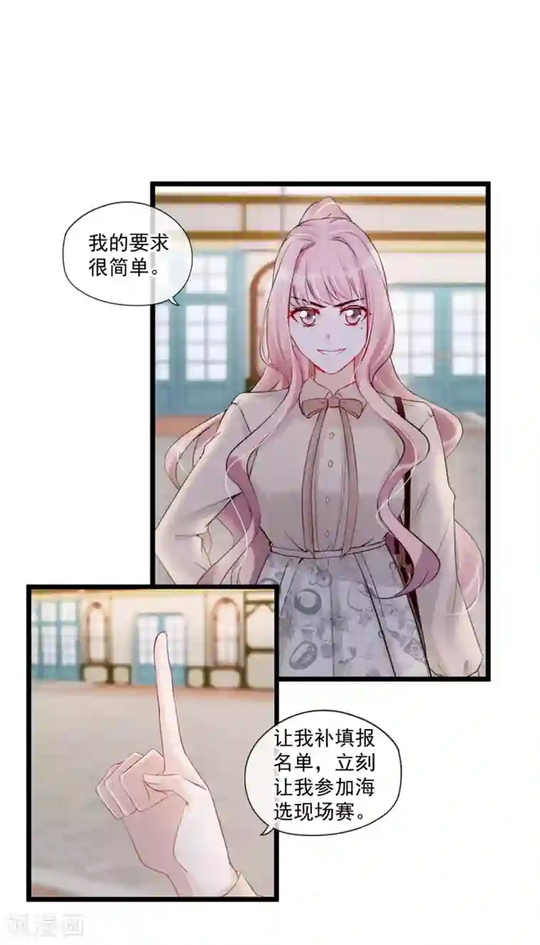 燃情陷阱第67话 有脑子的女人不好惹