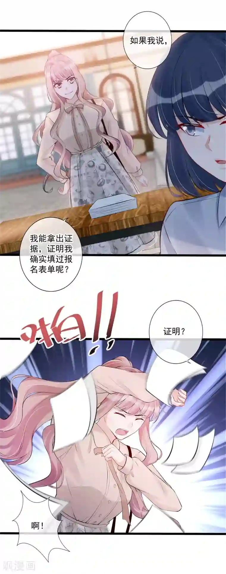 燃情陷阱第67话 有脑子的女人不好惹
