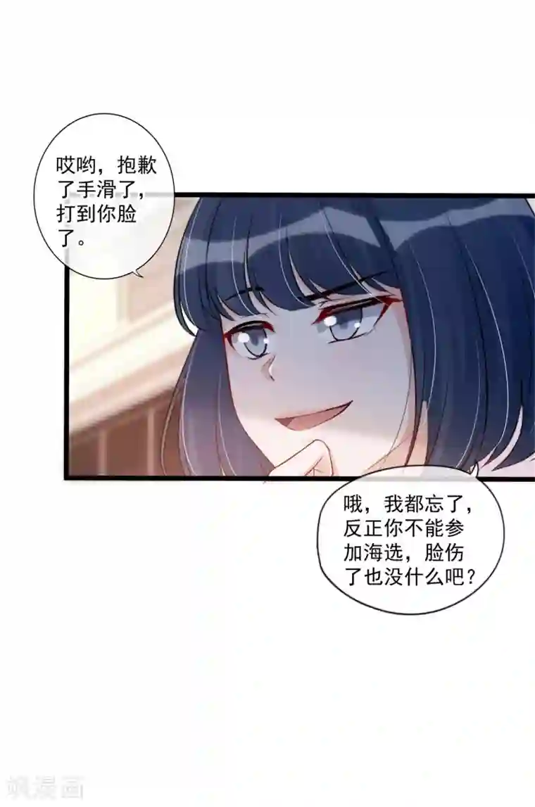 燃情陷阱第67话 有脑子的女人不好惹