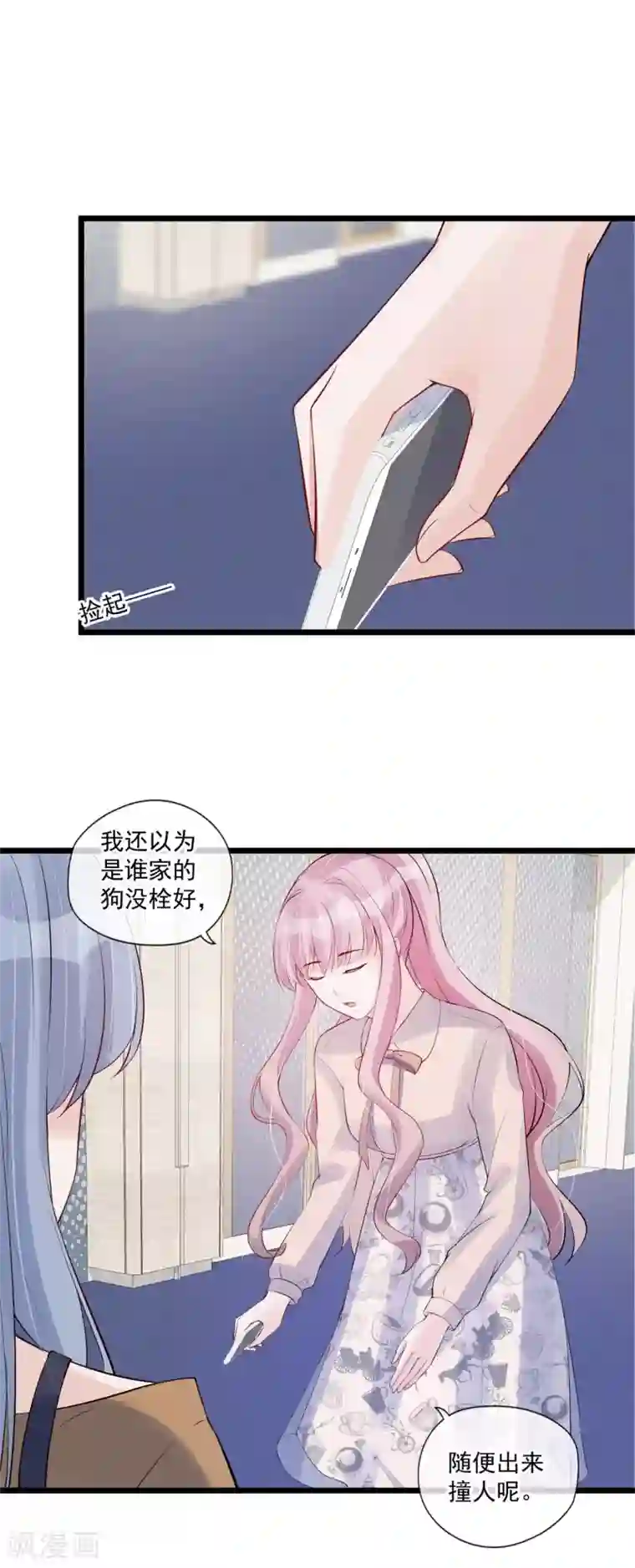 我被触手改造成女性第69话 甩不掉的牛皮糖
