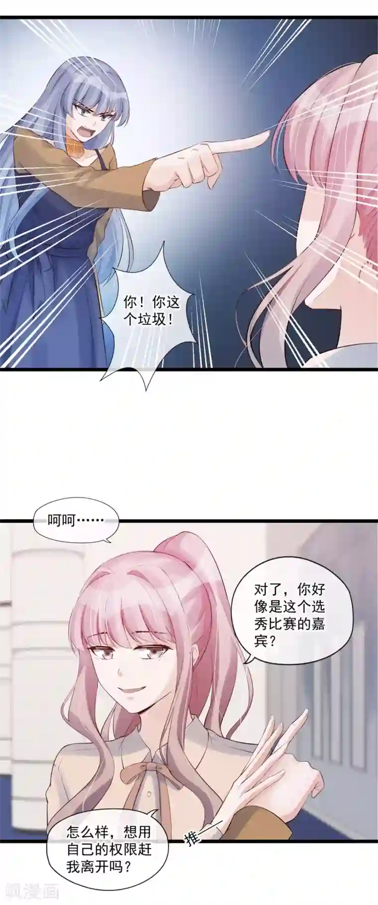 我被触手改造成女性第69话 甩不掉的牛皮糖