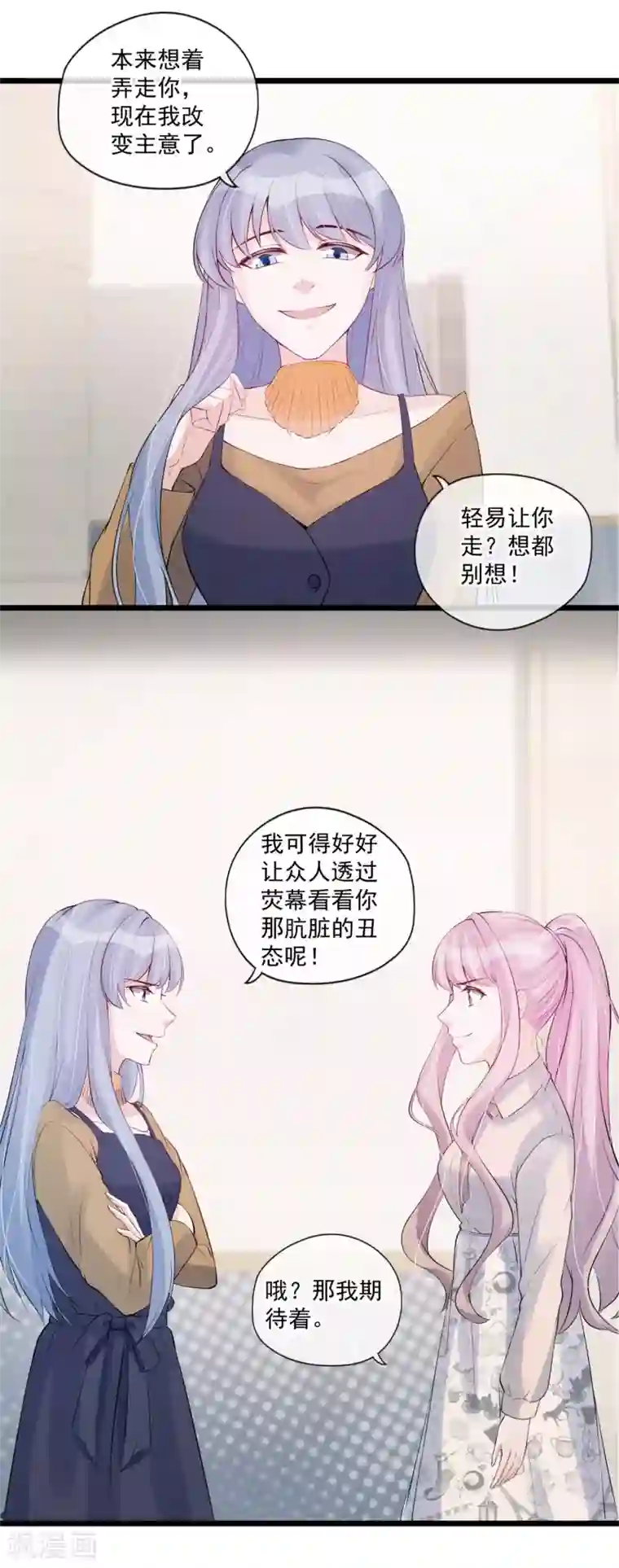 我被触手改造成女性第69话 甩不掉的牛皮糖