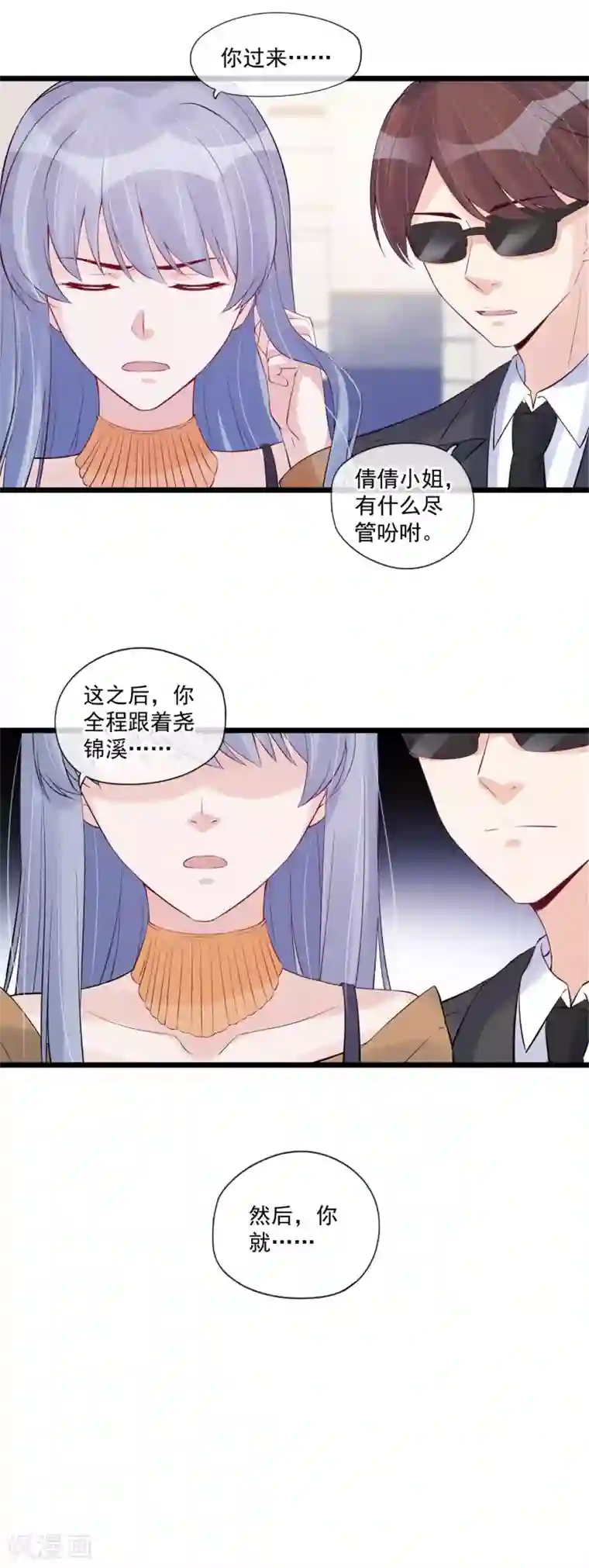 我被触手改造成女性第69话 甩不掉的牛皮糖