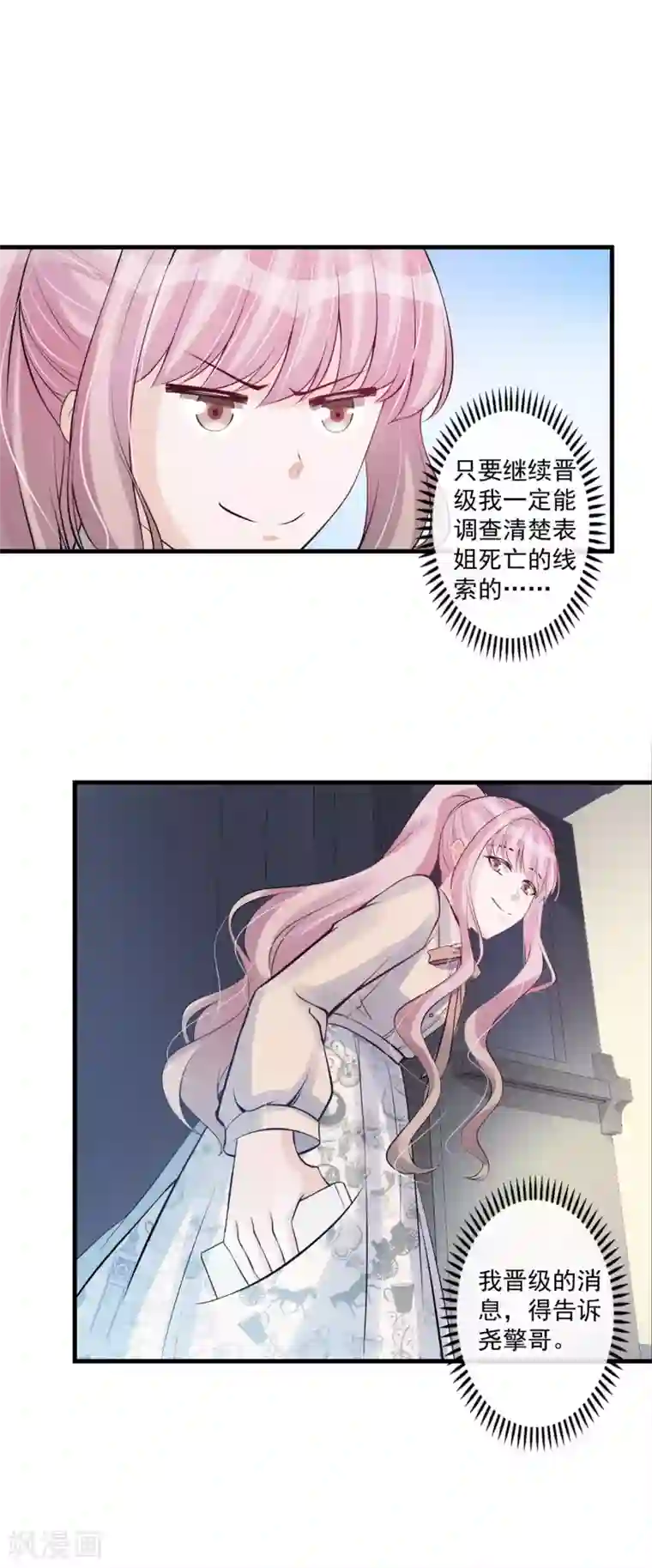 我被触手改造成女性第69话 甩不掉的牛皮糖