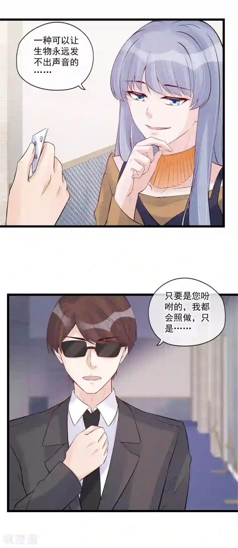 燃情陷阱第70话 禁止发声