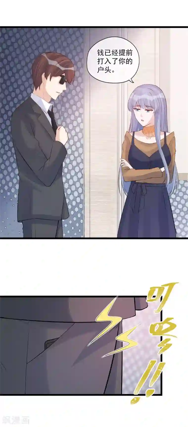 燃情陷阱第70话 禁止发声