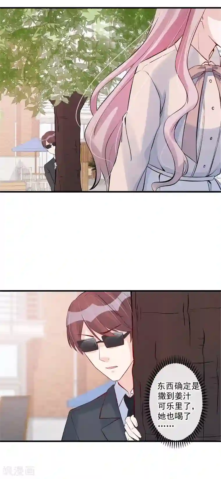 燃情陷阱第71话 互相利用的关系