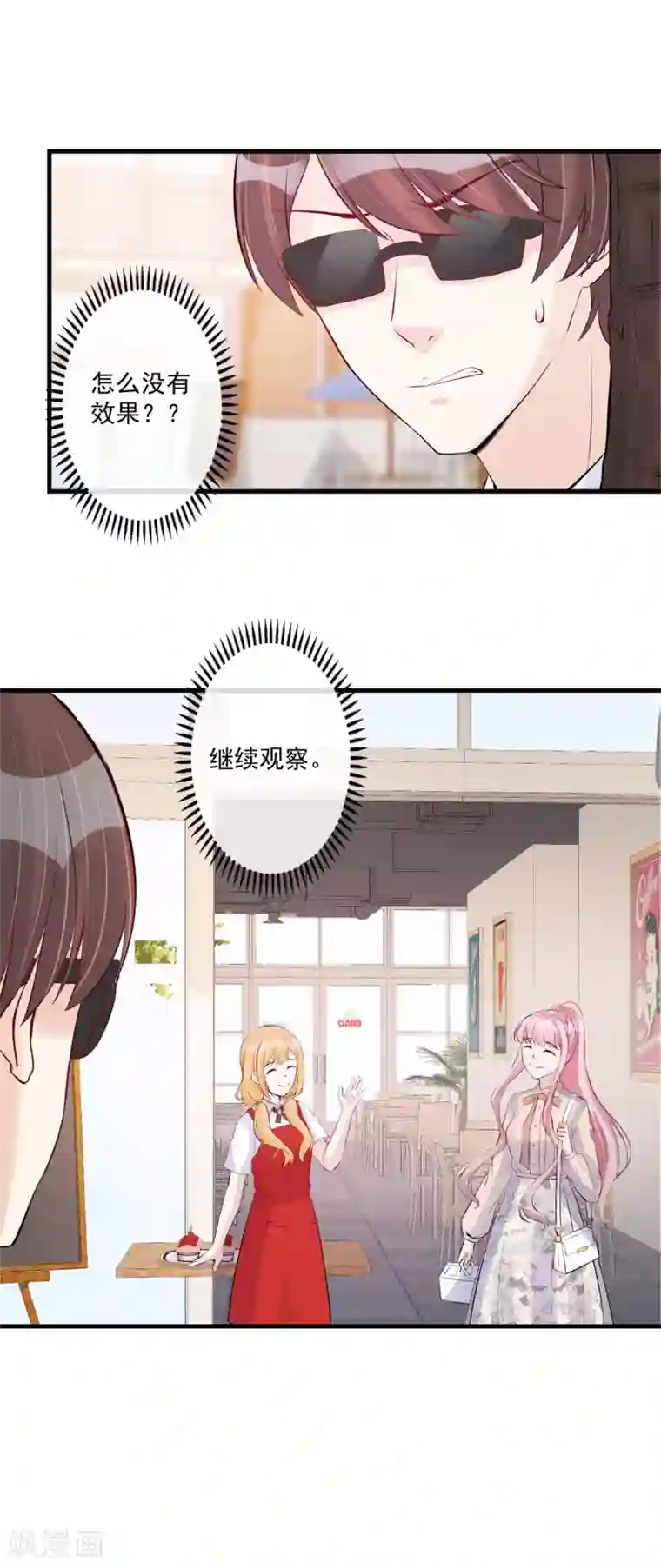 燃情陷阱第71话 互相利用的关系