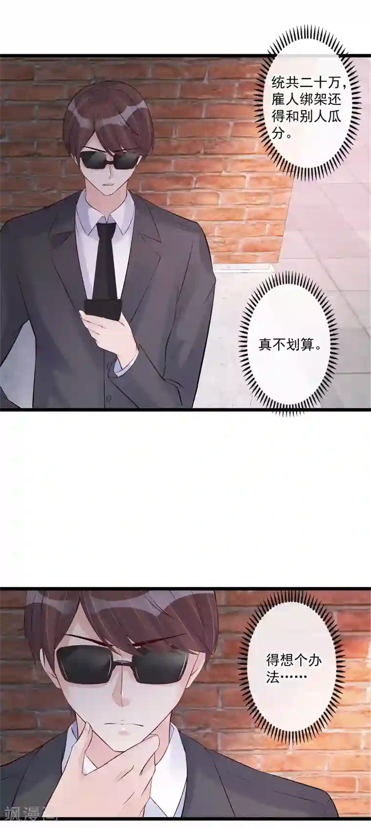 燃情陷阱第71话 互相利用的关系