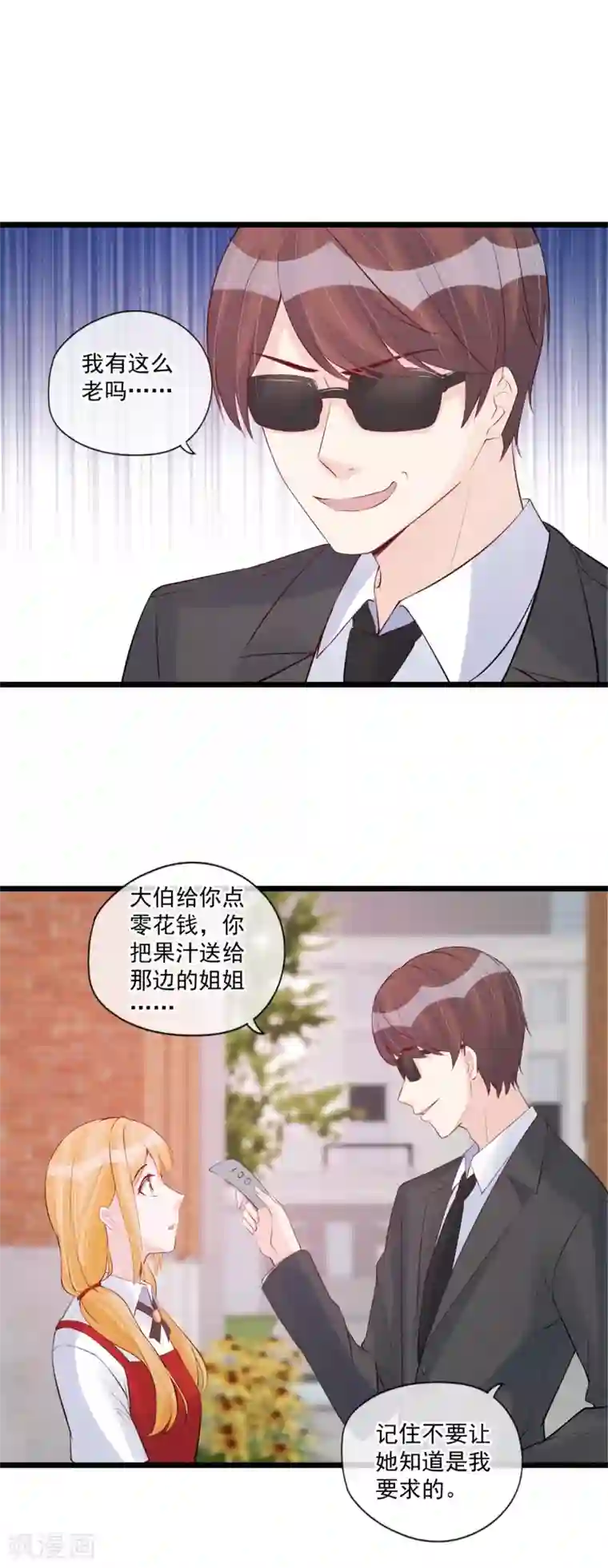 燃情陷阱第71话 互相利用的关系