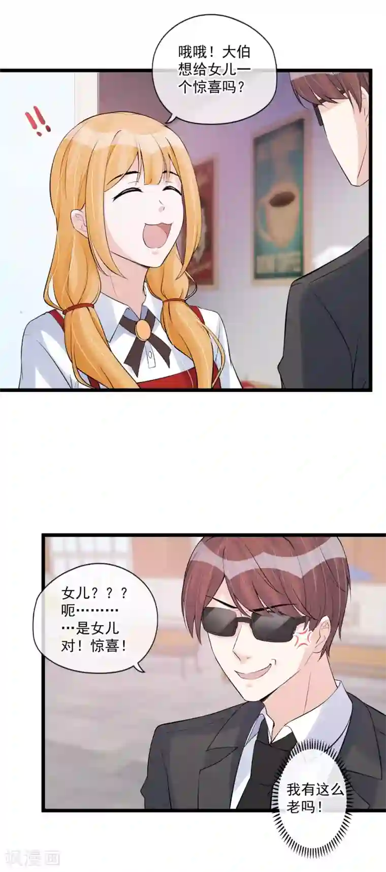 燃情陷阱第71话 互相利用的关系