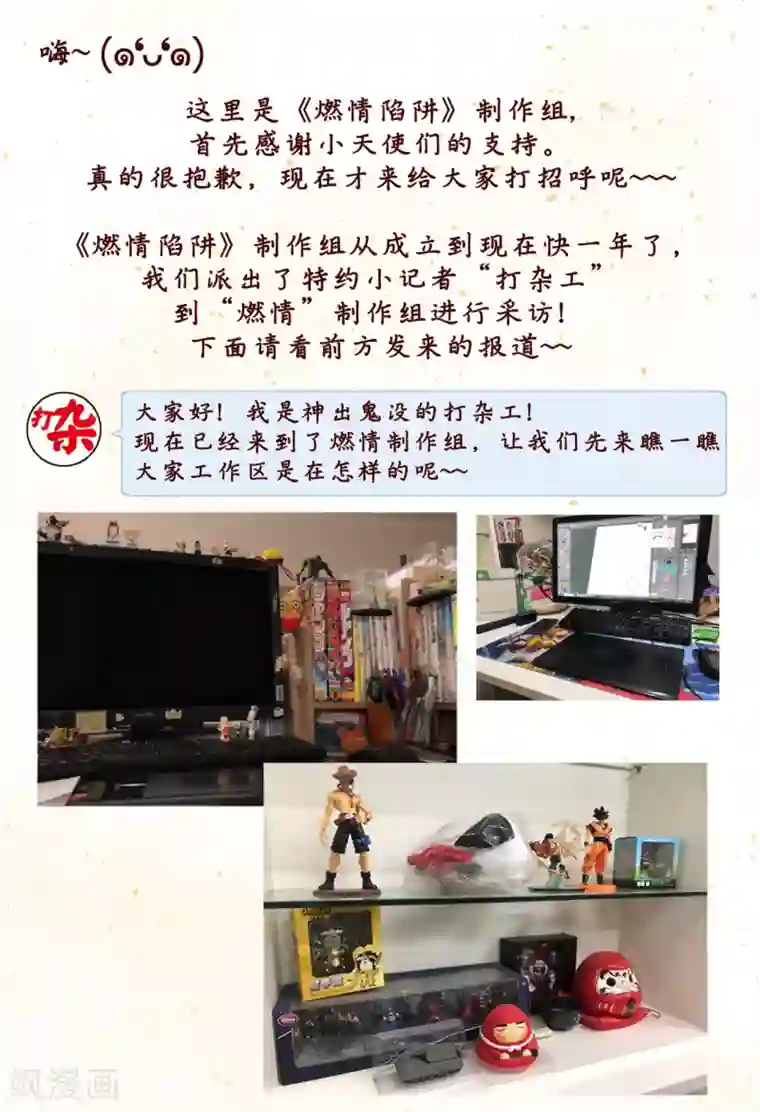 燃情陷阱福利小番外 制作组的秘密
