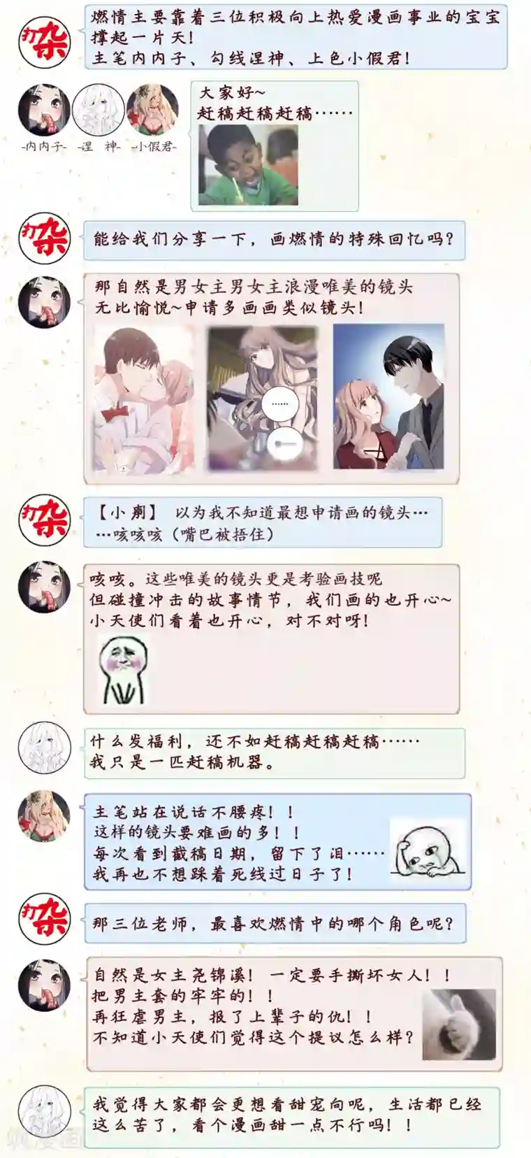 燃情陷阱福利小番外 制作组的秘密