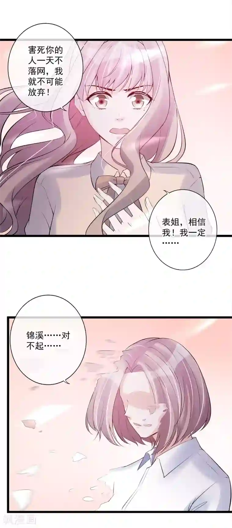 燃情陷阱第72话 你抱了别的男人？