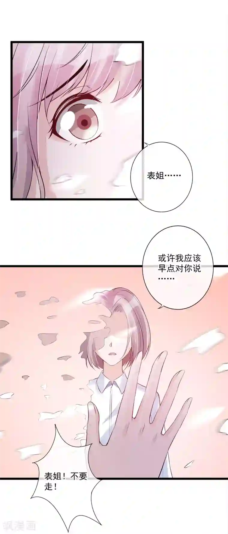燃情陷阱第72话 你抱了别的男人？