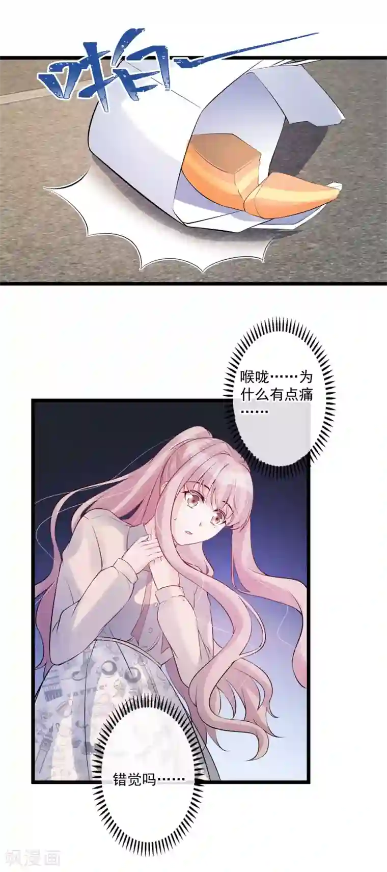 燃情陷阱第72话 你抱了别的男人？