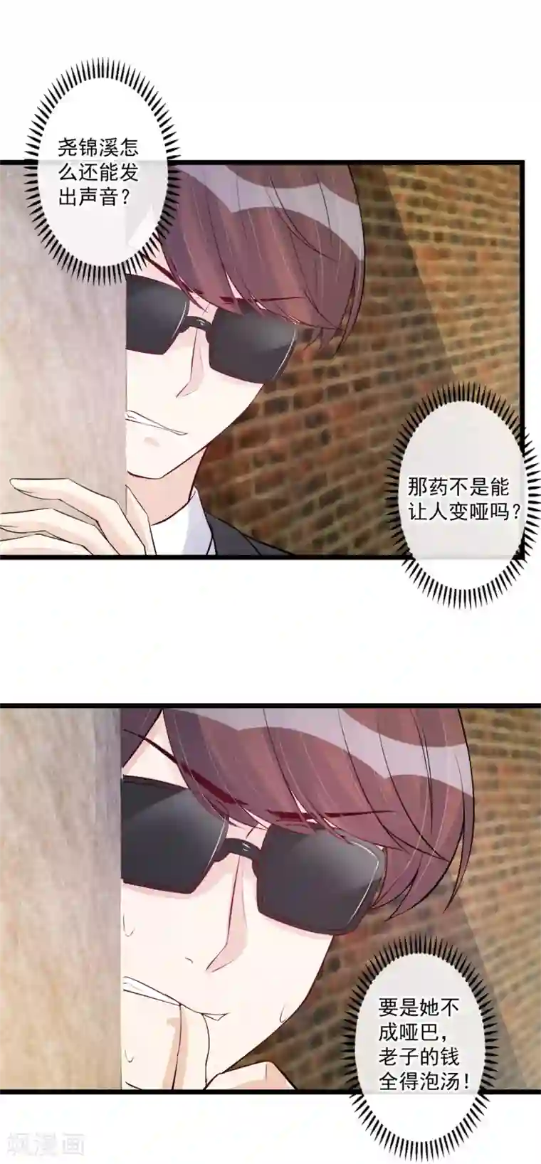 燃情陷阱第72话 你抱了别的男人？