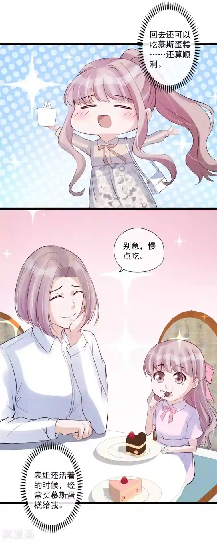 燃情陷阱第72话 你抱了别的男人？