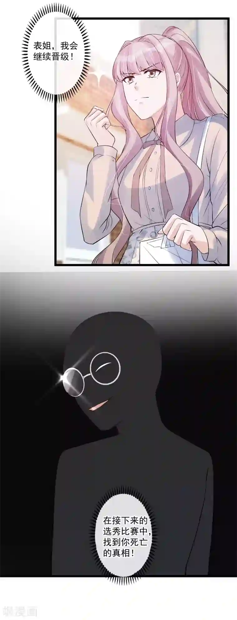 燃情陷阱第72话 你抱了别的男人？