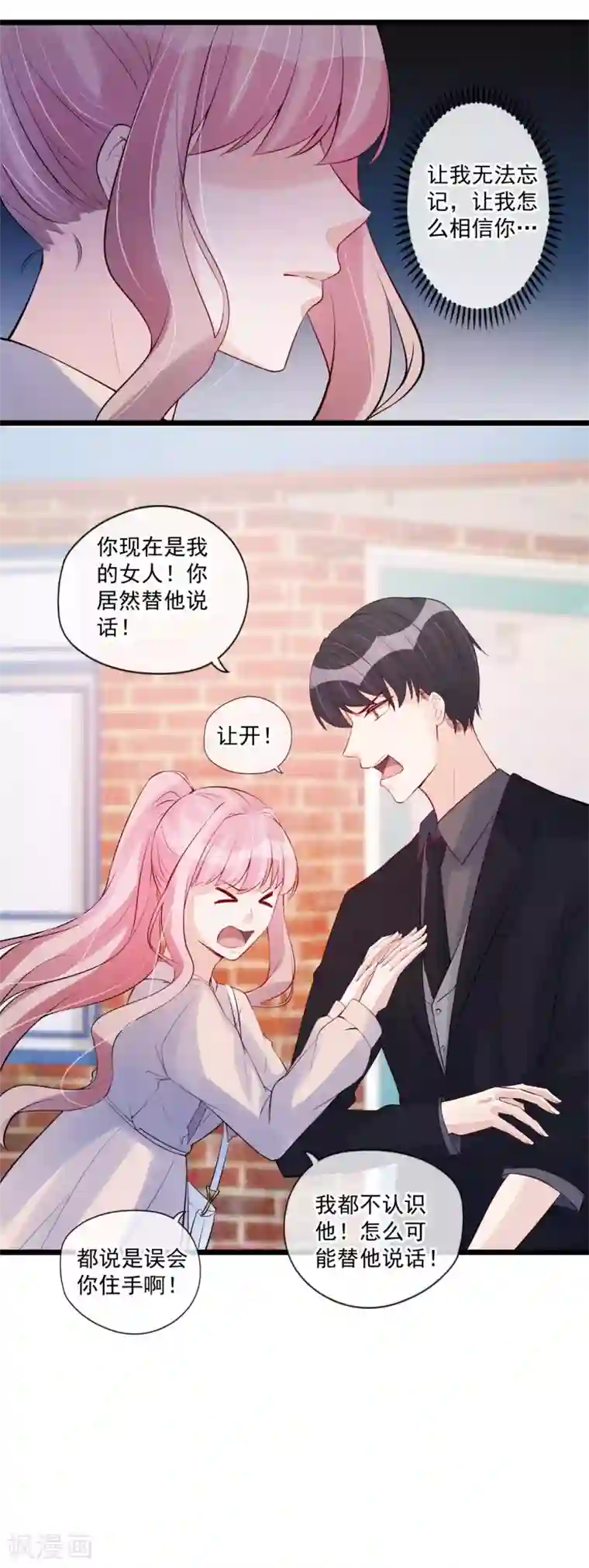 燃情陷阱第73话 争锋对决