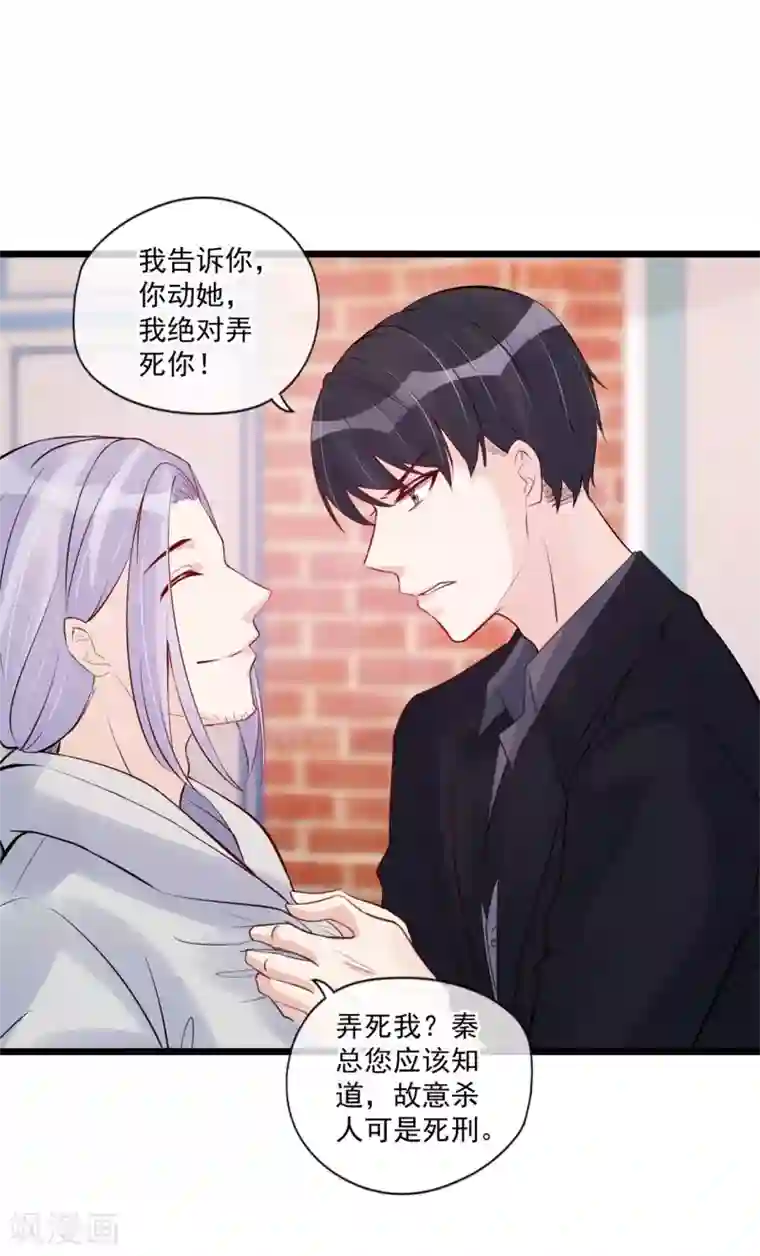 燃情陷阱第73话 争锋对决