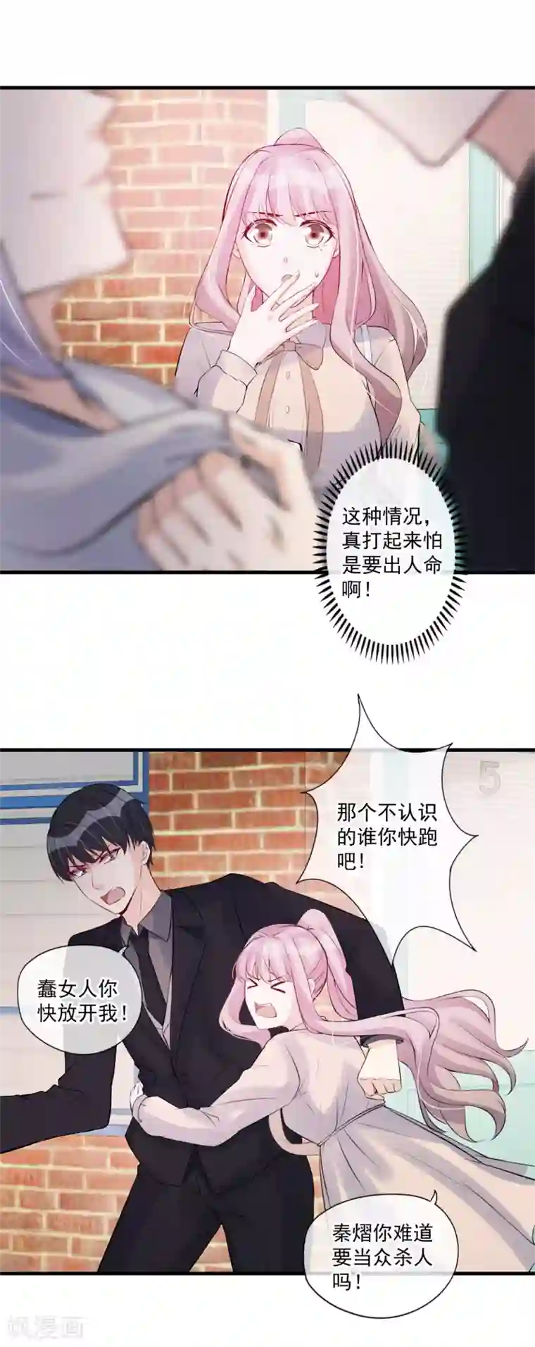 燃情陷阱第73话 争锋对决