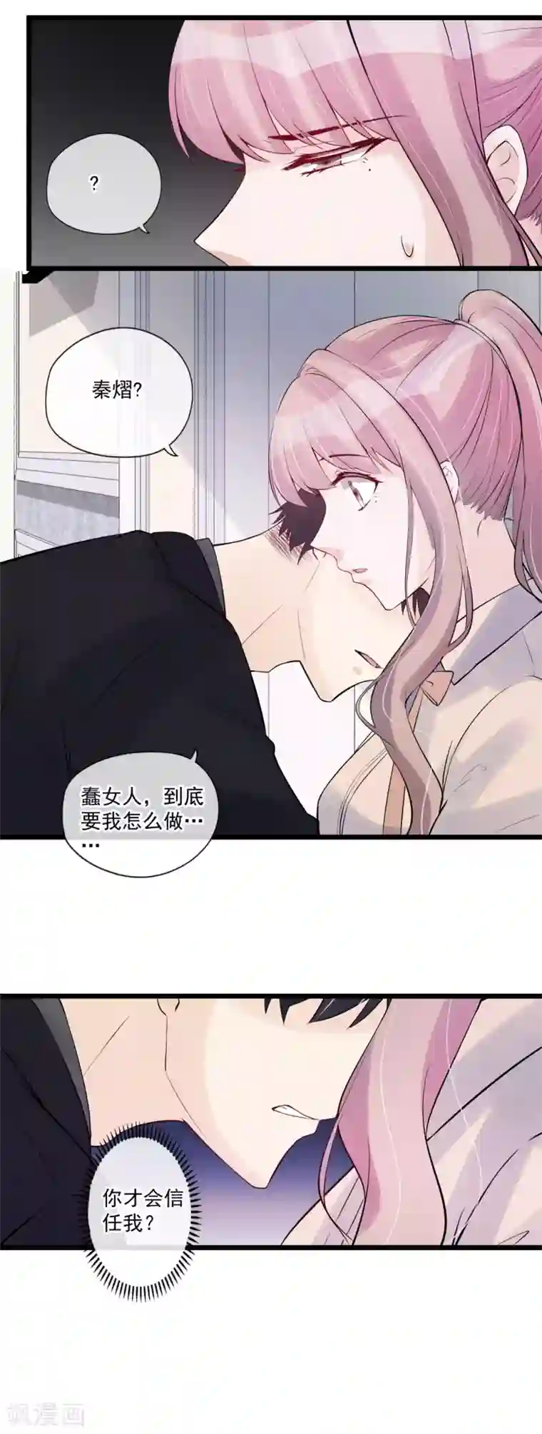 燃情陷阱第73话 争锋对决