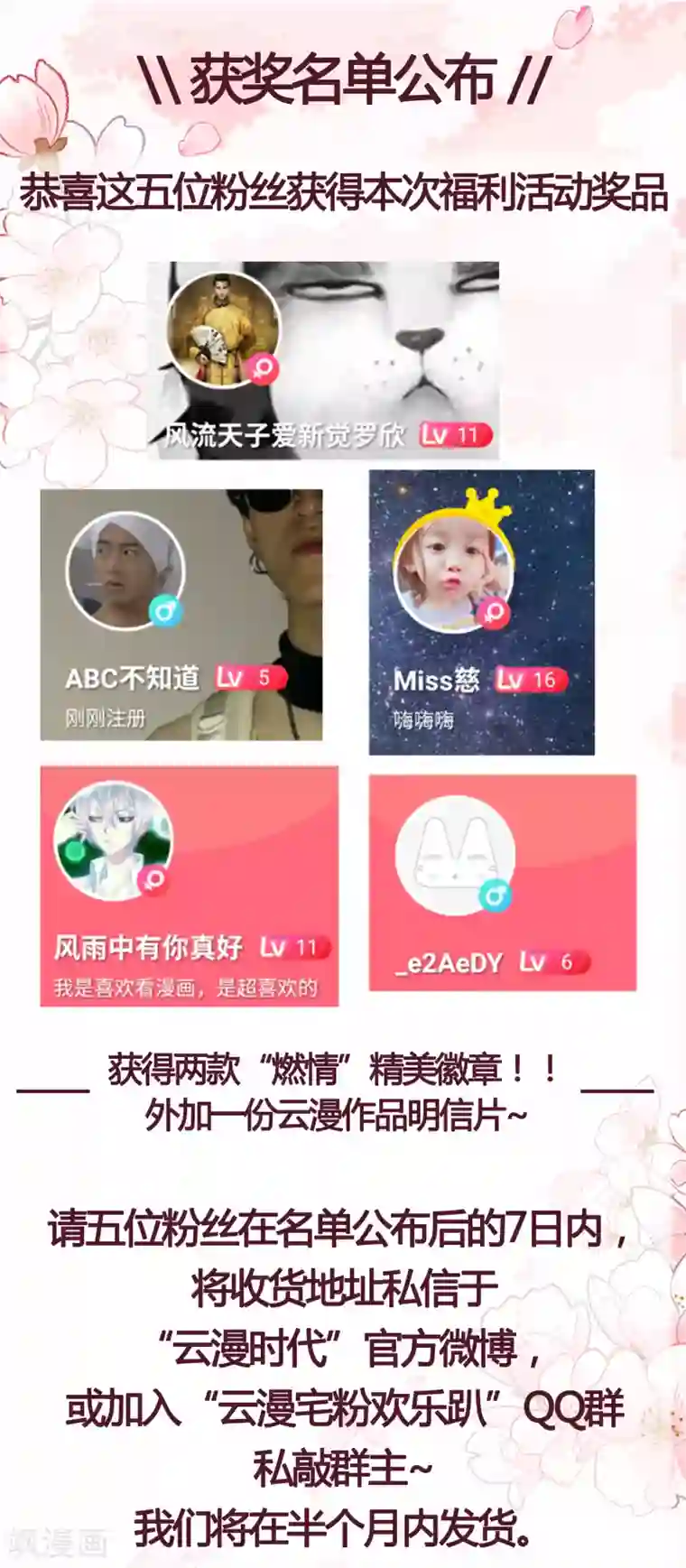 燃情陷阱11月20日福利供养活动